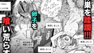 牝華貪蟲オグフェスカ【前編】