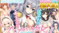 たかやKiコンプリートパック