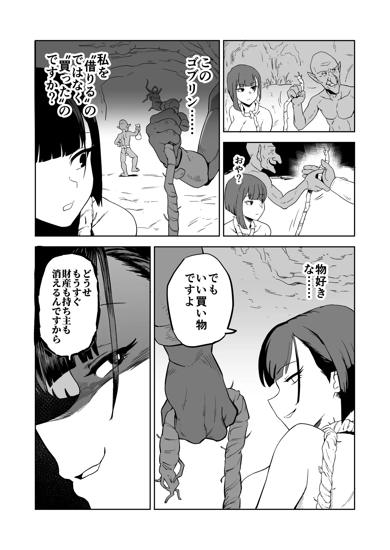 ザコ姦狙いのドM女騎士が本当にゴブリン奴○にされる話 後編