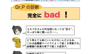 糖尿病専門医がカイセツ！ドカ食いダ○スキ！もちづきさん