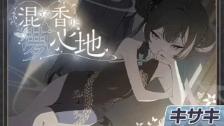 【ブルーアーカイブ】キサキASMR～混ざる香りと夢心地～